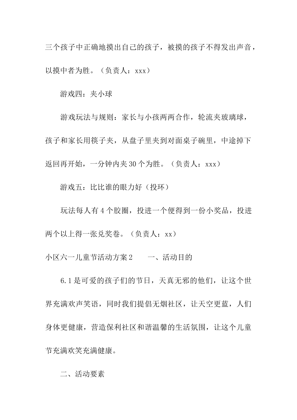 小区六一儿童节活动方案5篇_第3页