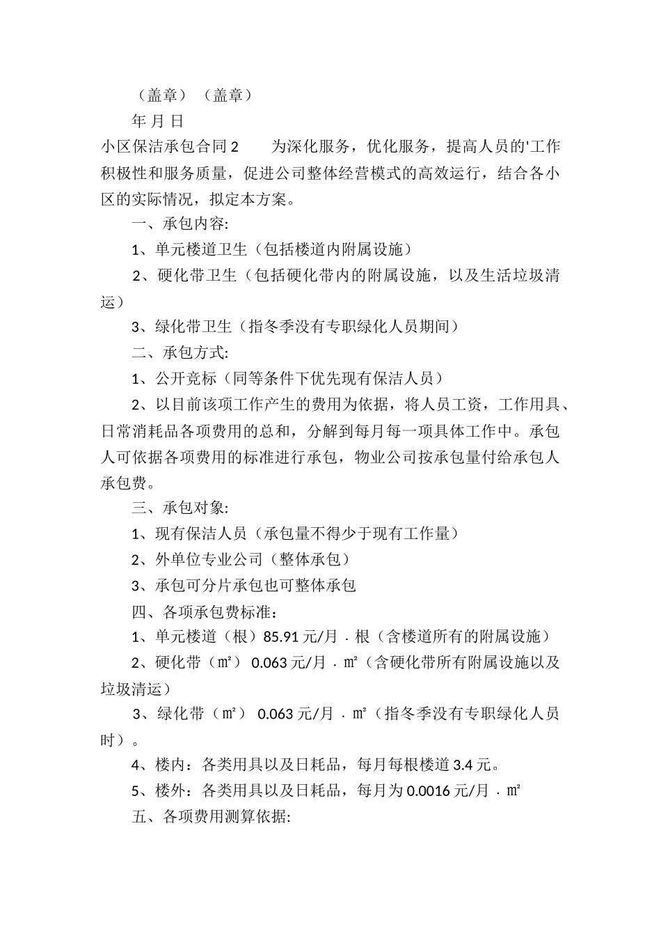 小区保洁承包合同3篇_第3页