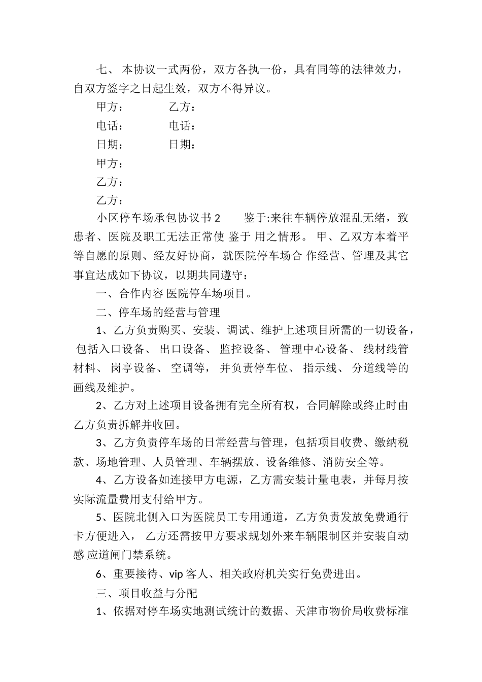 小区停车场承包协议书_第2页
