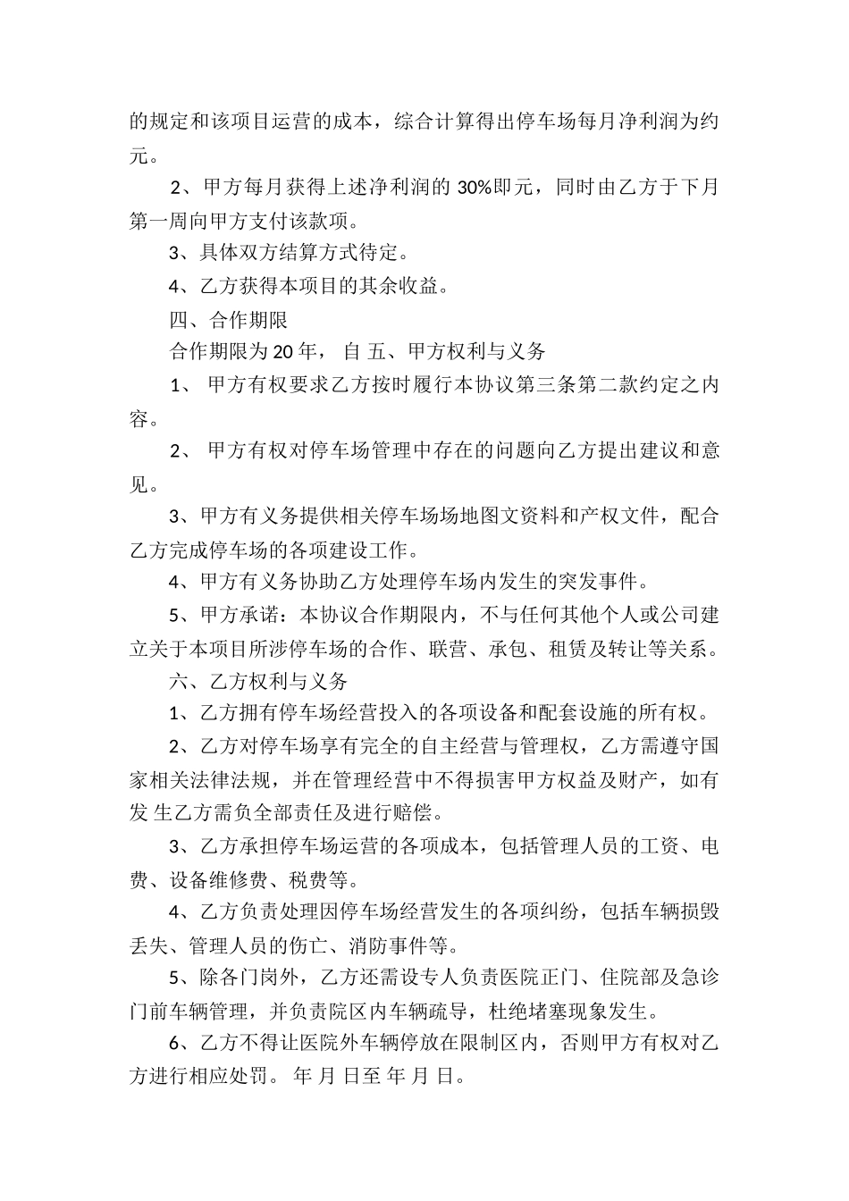 小区停车场承包协议书_第3页