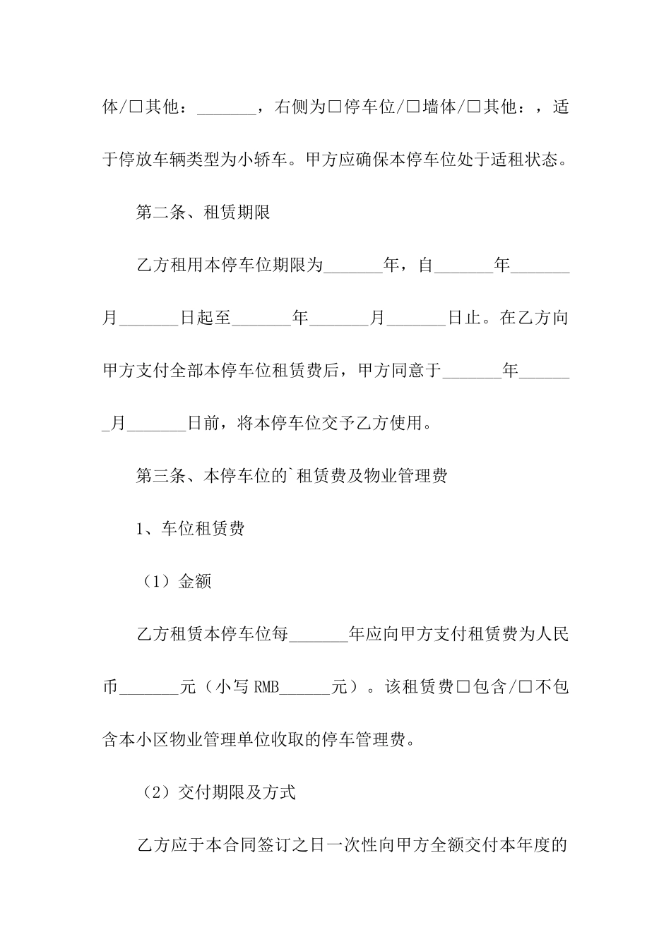 小区内车位租赁合同_第2页