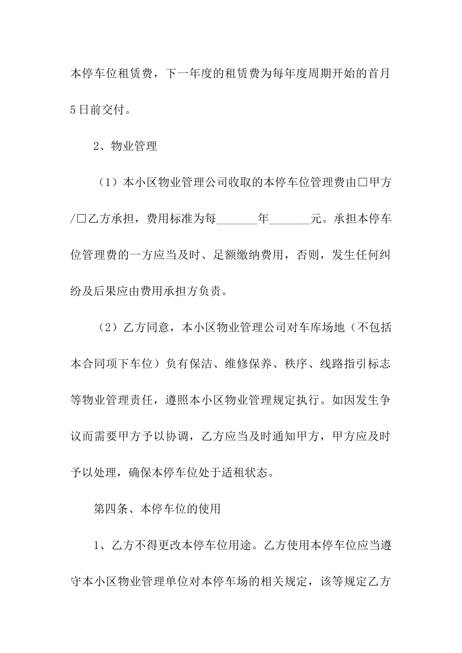 小区内车位租赁合同_第3页