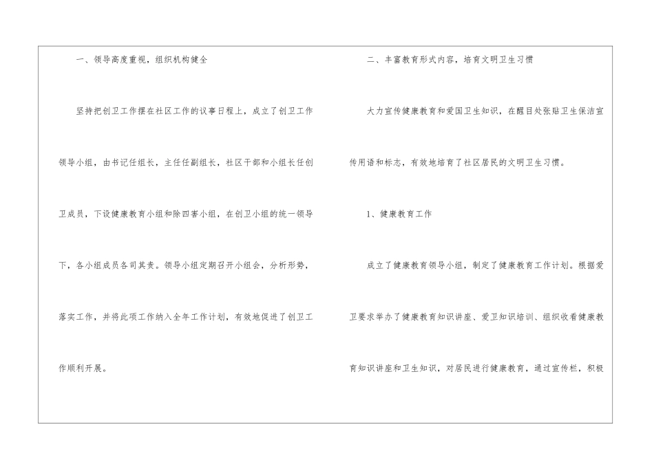 小区创卫工作总结_第2页