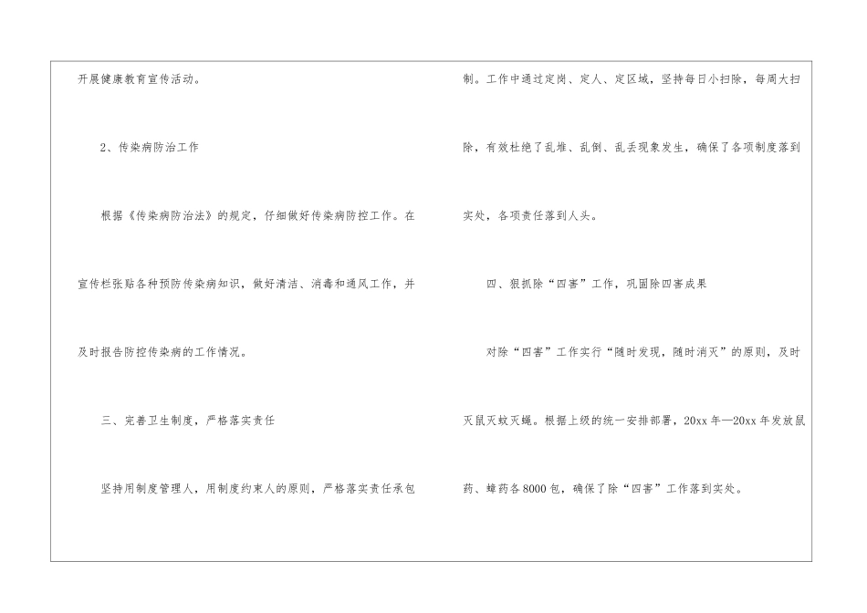 小区创卫工作总结_第3页