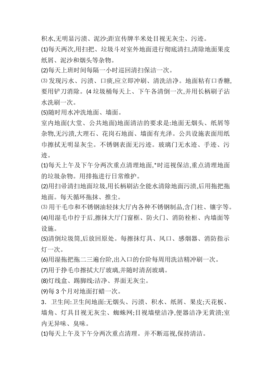 小区卫生保洁管理制度-_第3页