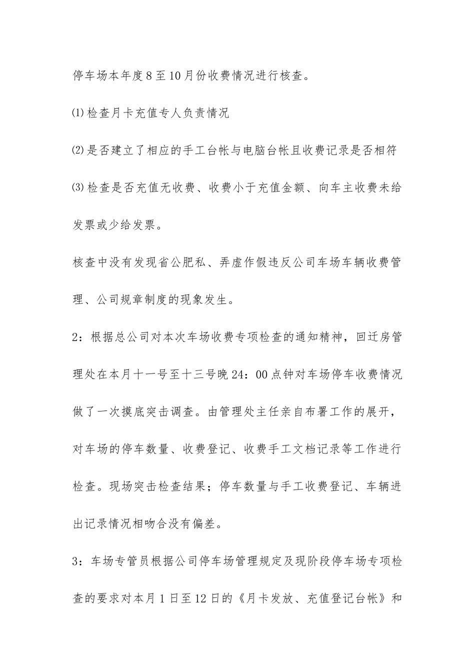 小区停车费收缴自查报告-_第2页