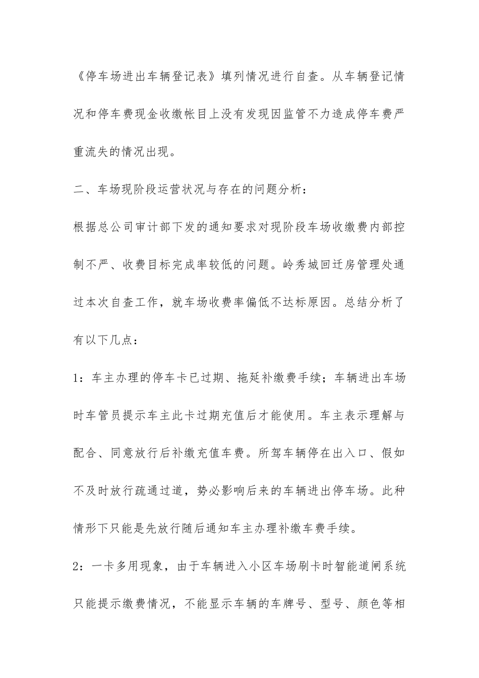 小区停车费收缴自查报告-_第3页