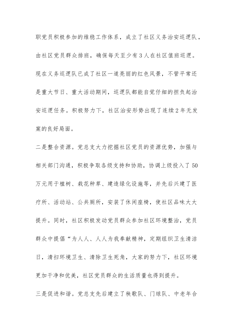 小区党总支优秀事迹汇报材料-_第2页