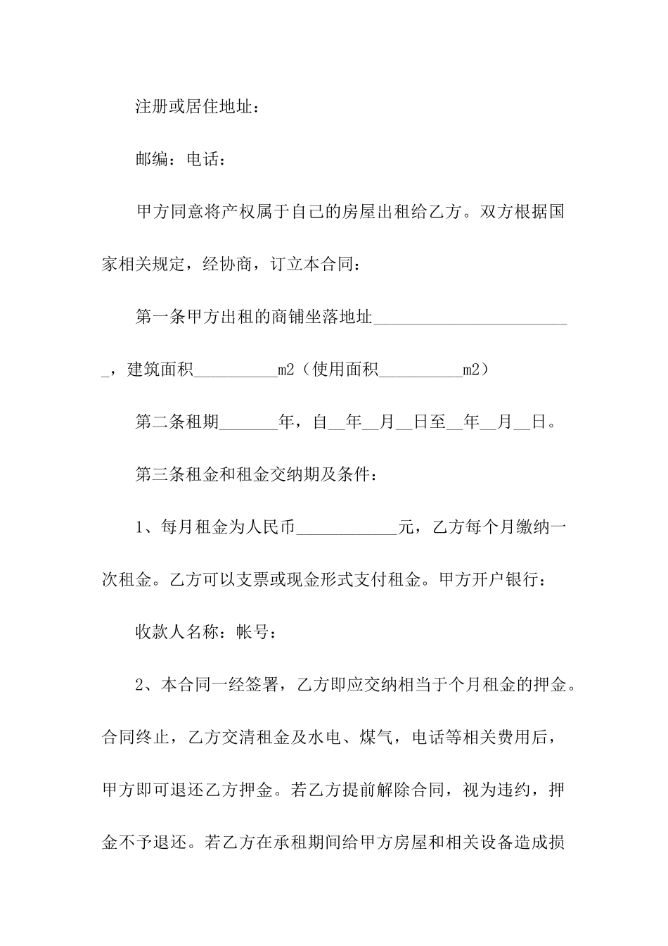 小区商铺的出租合同---副本_第3页