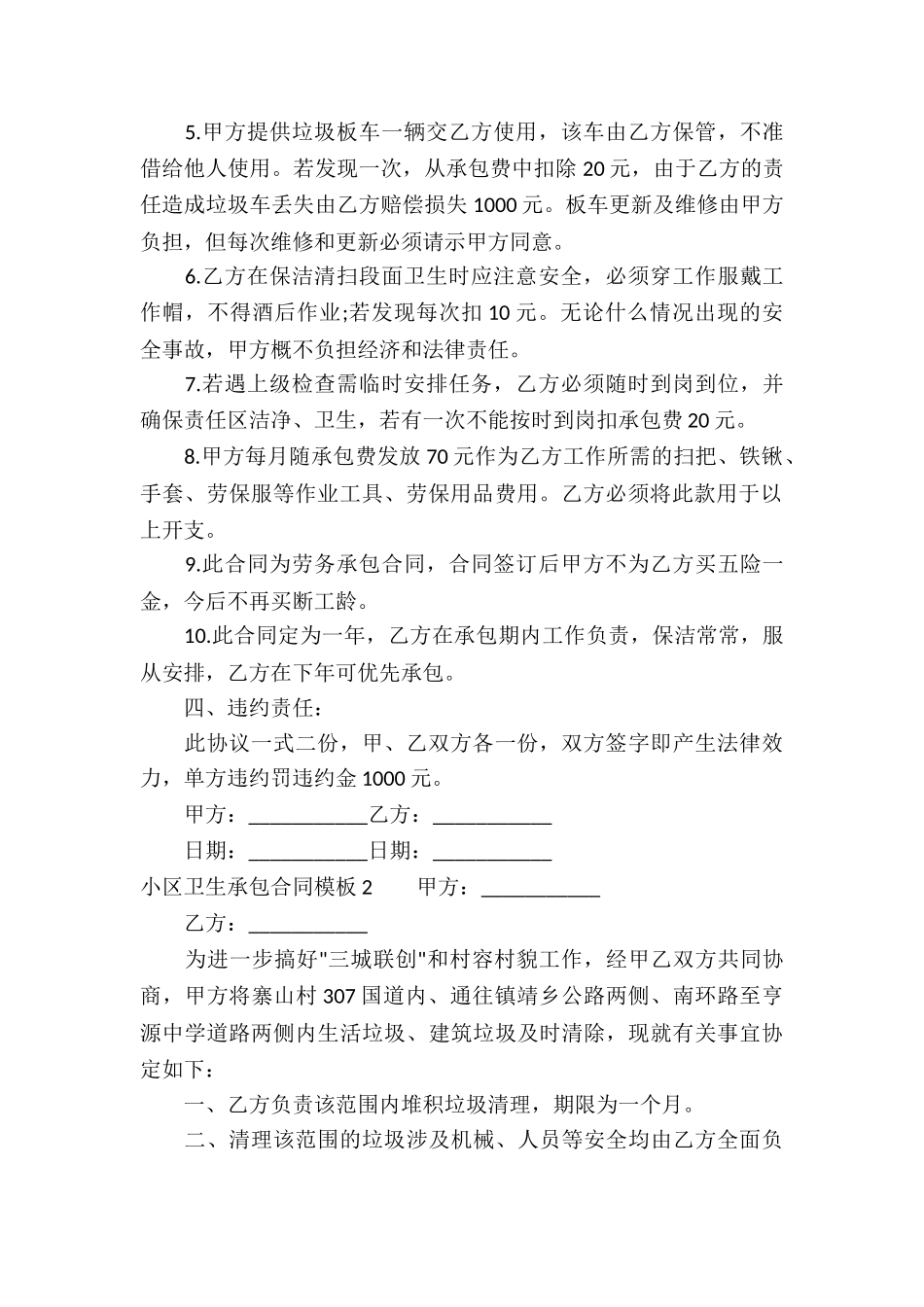 小区卫生承包合同模板_第2页