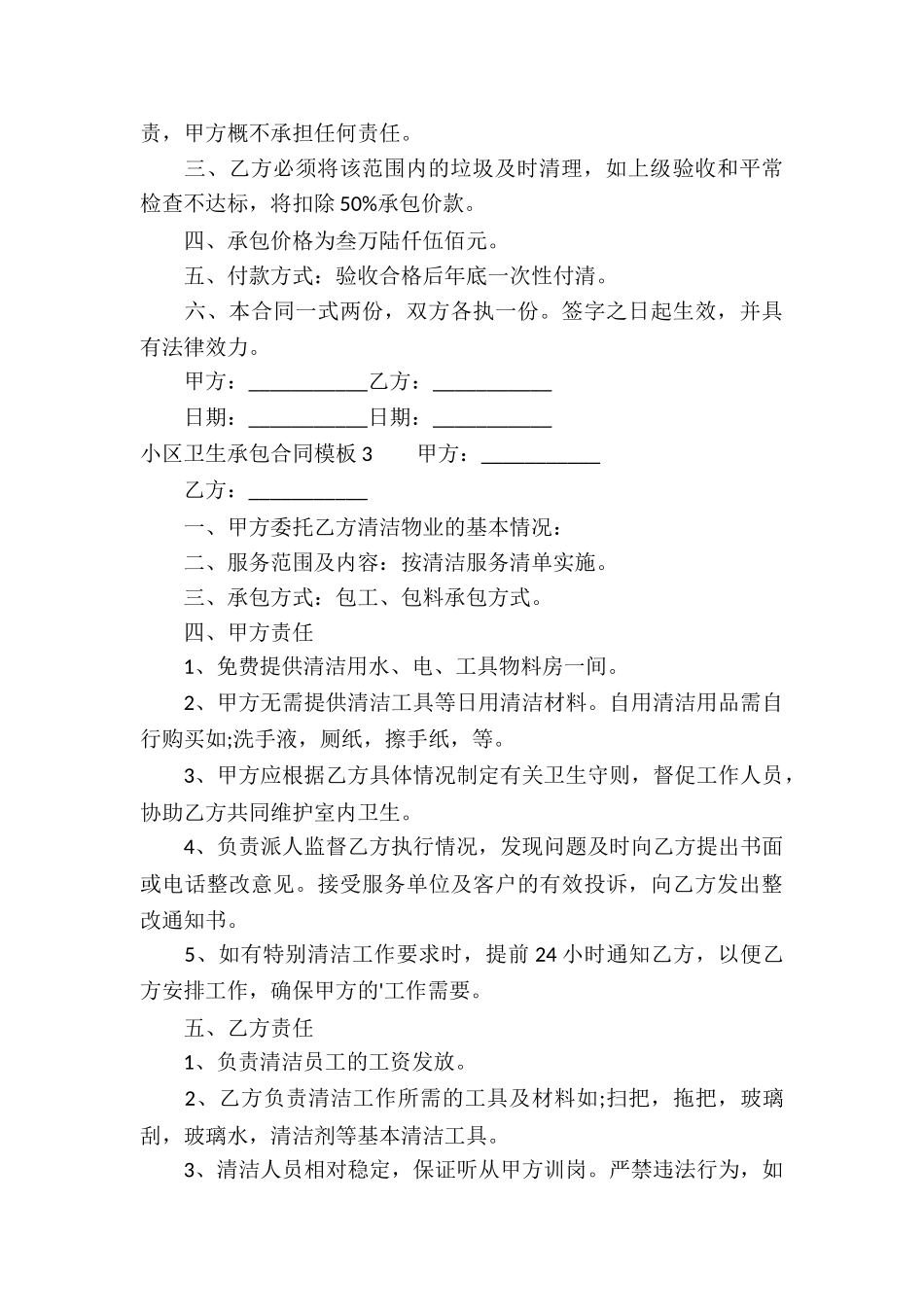 小区卫生承包合同模板_第3页