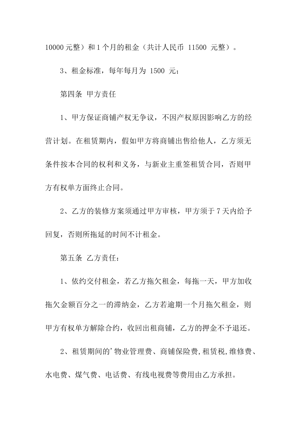 小区商铺租赁合同范本_第2页