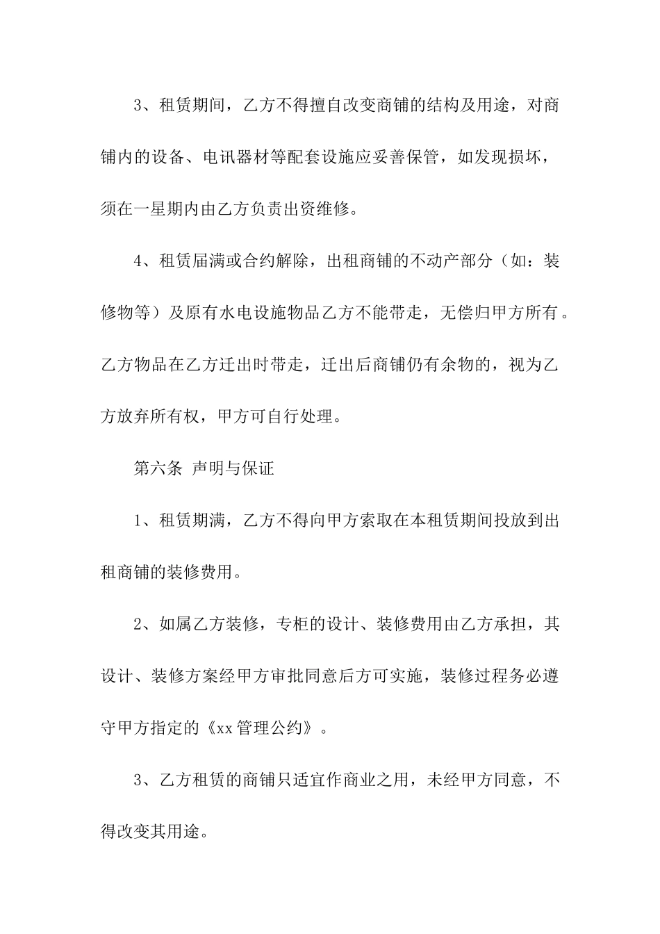 小区商铺租赁合同范本_第3页