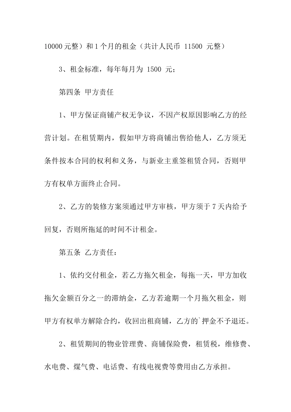 小区商铺的出租合同_第2页