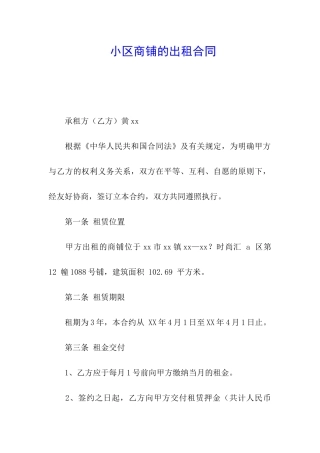 小区商铺的出租合同