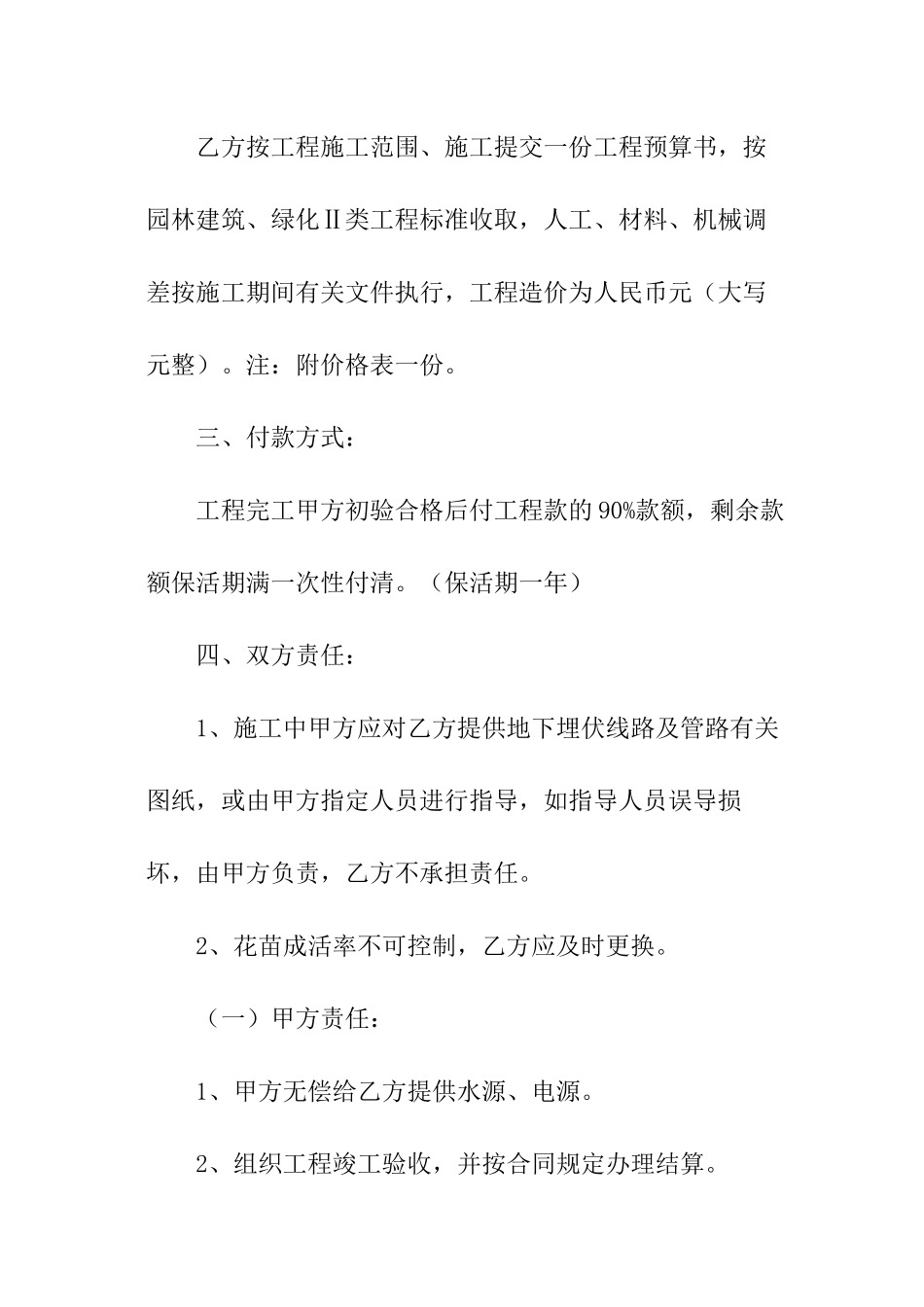 小区园林绿化养护合同模板_第2页