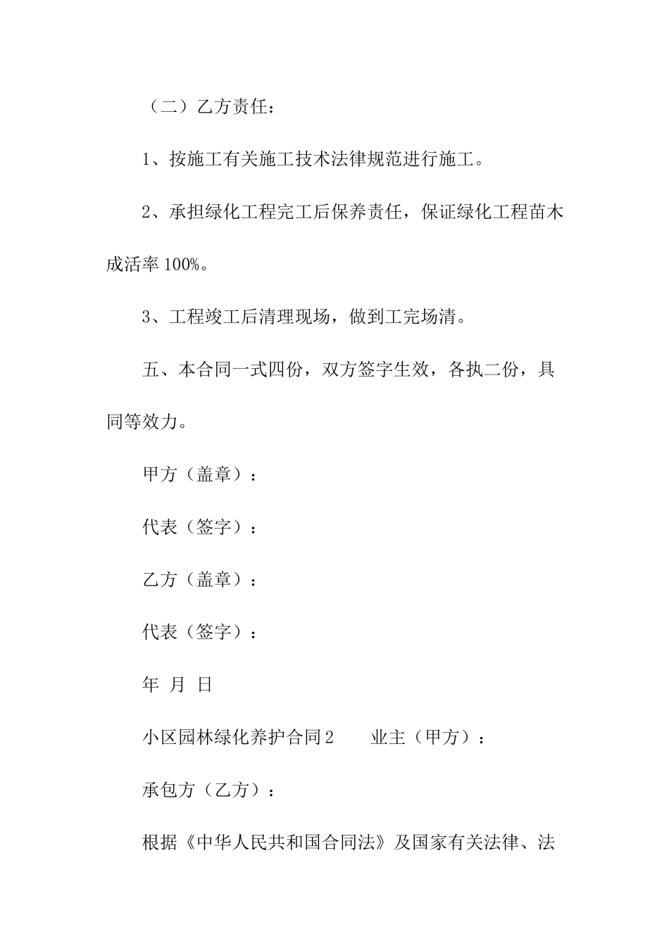 小区园林绿化养护合同模板_第3页