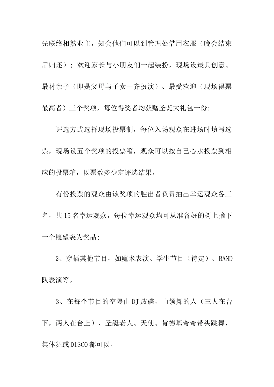 小区圣诞节策划方案_第2页