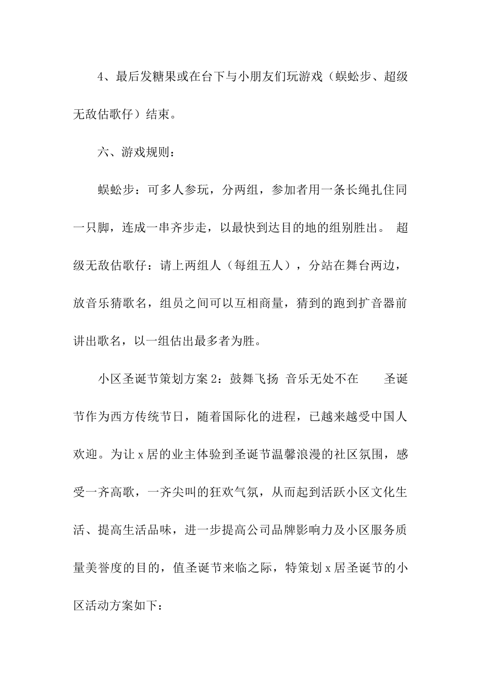 小区圣诞节策划方案_第3页