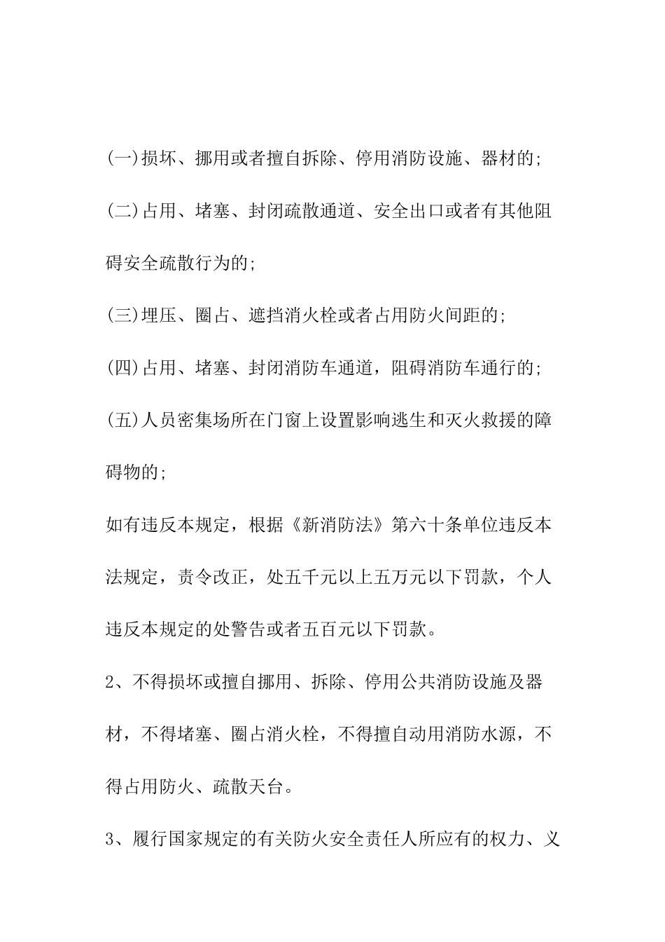 小区园林绿化成活责任书_第2页