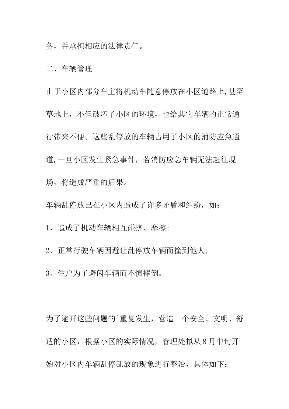 小区园林绿化成活责任书_第3页