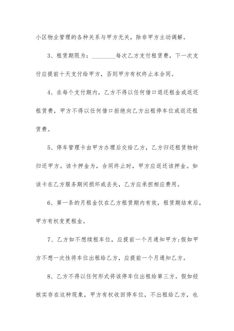 小区地下车位租赁合同3篇-地下停车位租赁合同范本简单_第2页