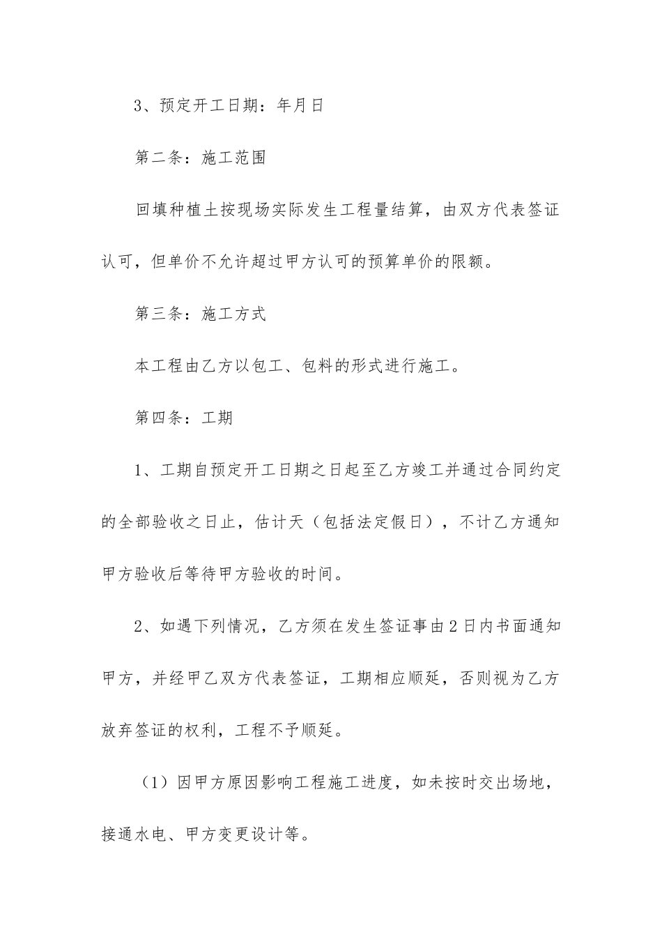 小区园林绿化合同3篇-园林绿化工程项目合同范本_第2页