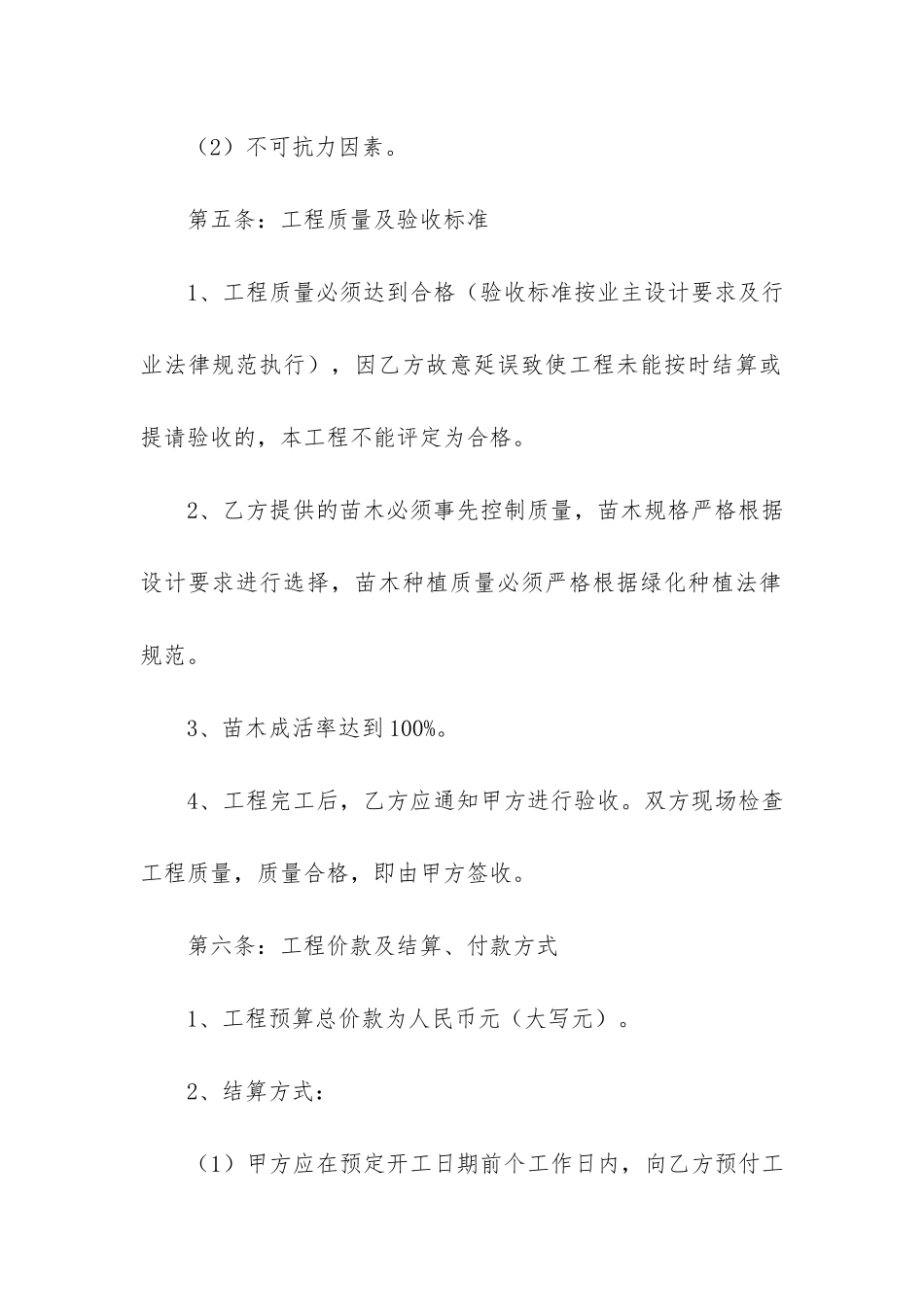 小区园林绿化合同3篇-园林绿化工程项目合同范本_第3页