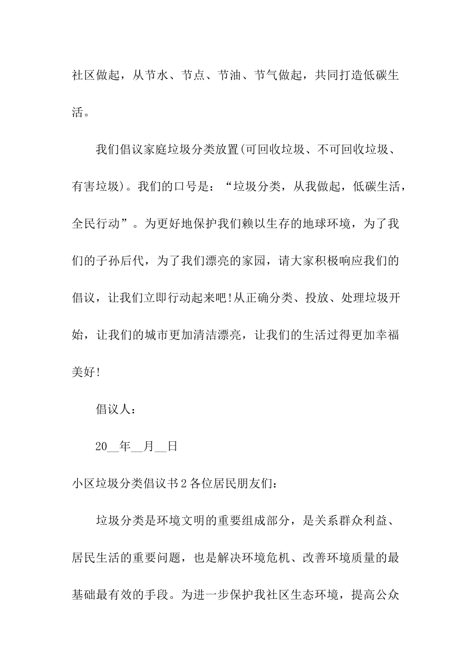 小区垃圾分类倡议书_第2页