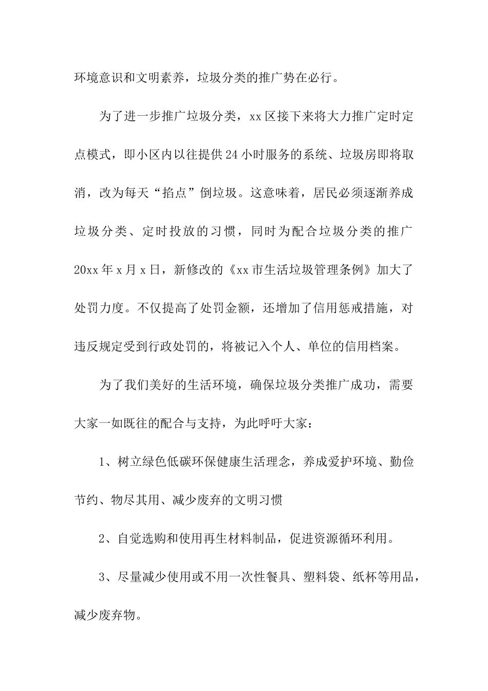 小区垃圾分类倡议书_第3页