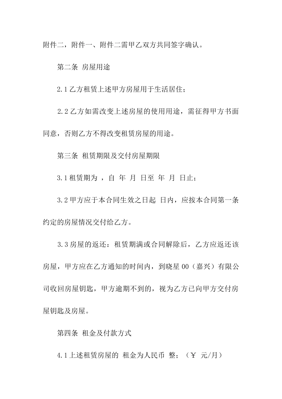 小区套房租赁合同_第2页