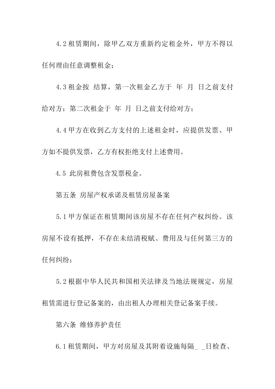 小区套房租赁合同_第3页