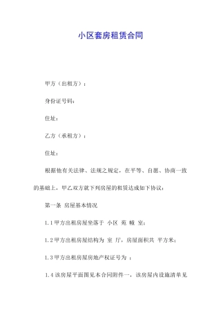 小区套房租赁合同