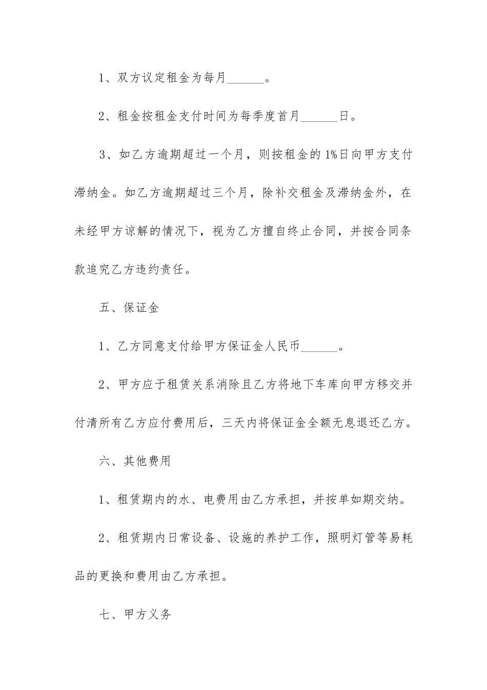 小区地下车位租赁合同4篇_第2页