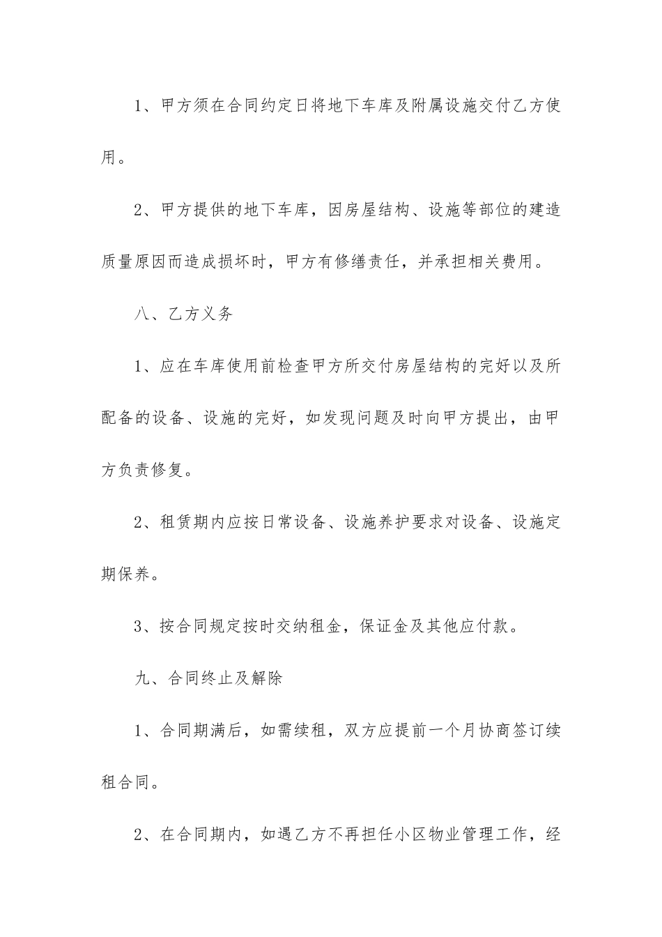 小区地下车位租赁合同4篇_第3页