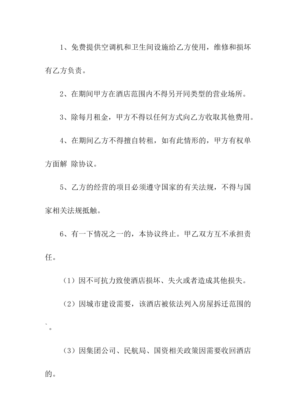 小区场地租赁协议书范本_第2页