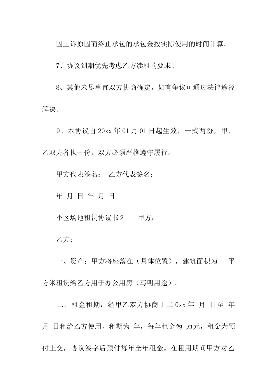 小区场地租赁协议书范本_第3页