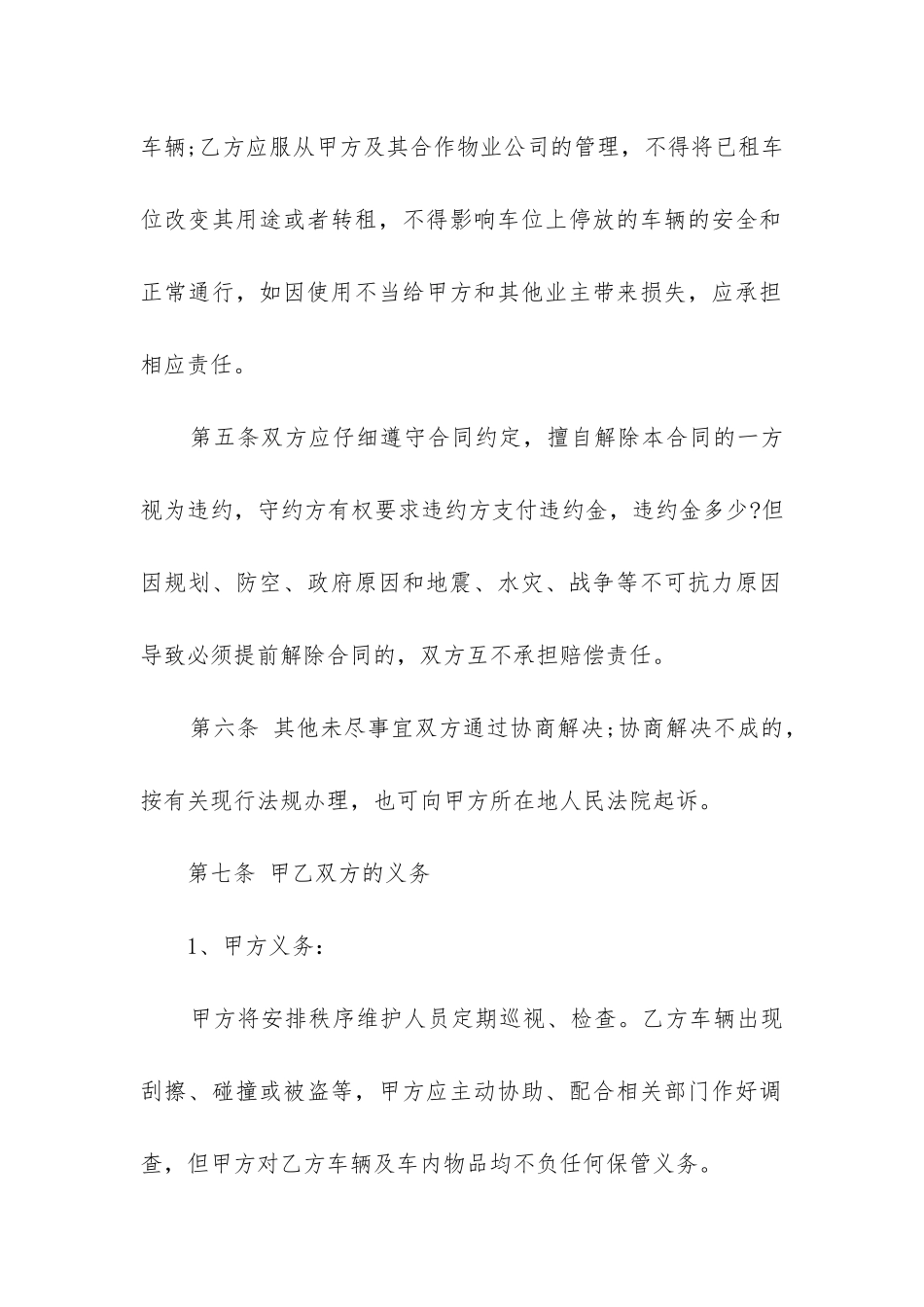 小区地下车位租赁合同范本_第2页