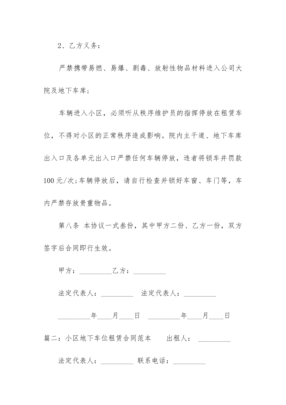 小区地下车位租赁合同范本_第3页