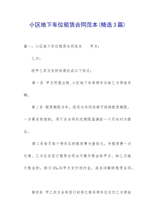 小区地下车位租赁合同范本
