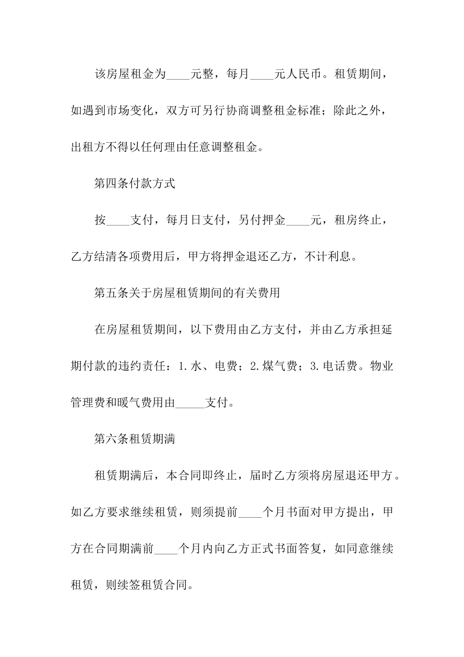 小区实用租房合同_第2页