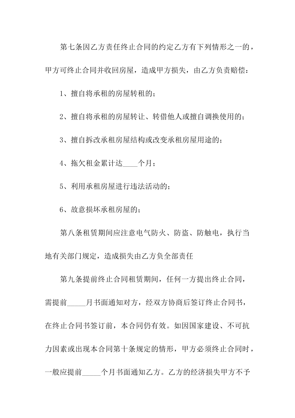 小区实用租房合同_第3页