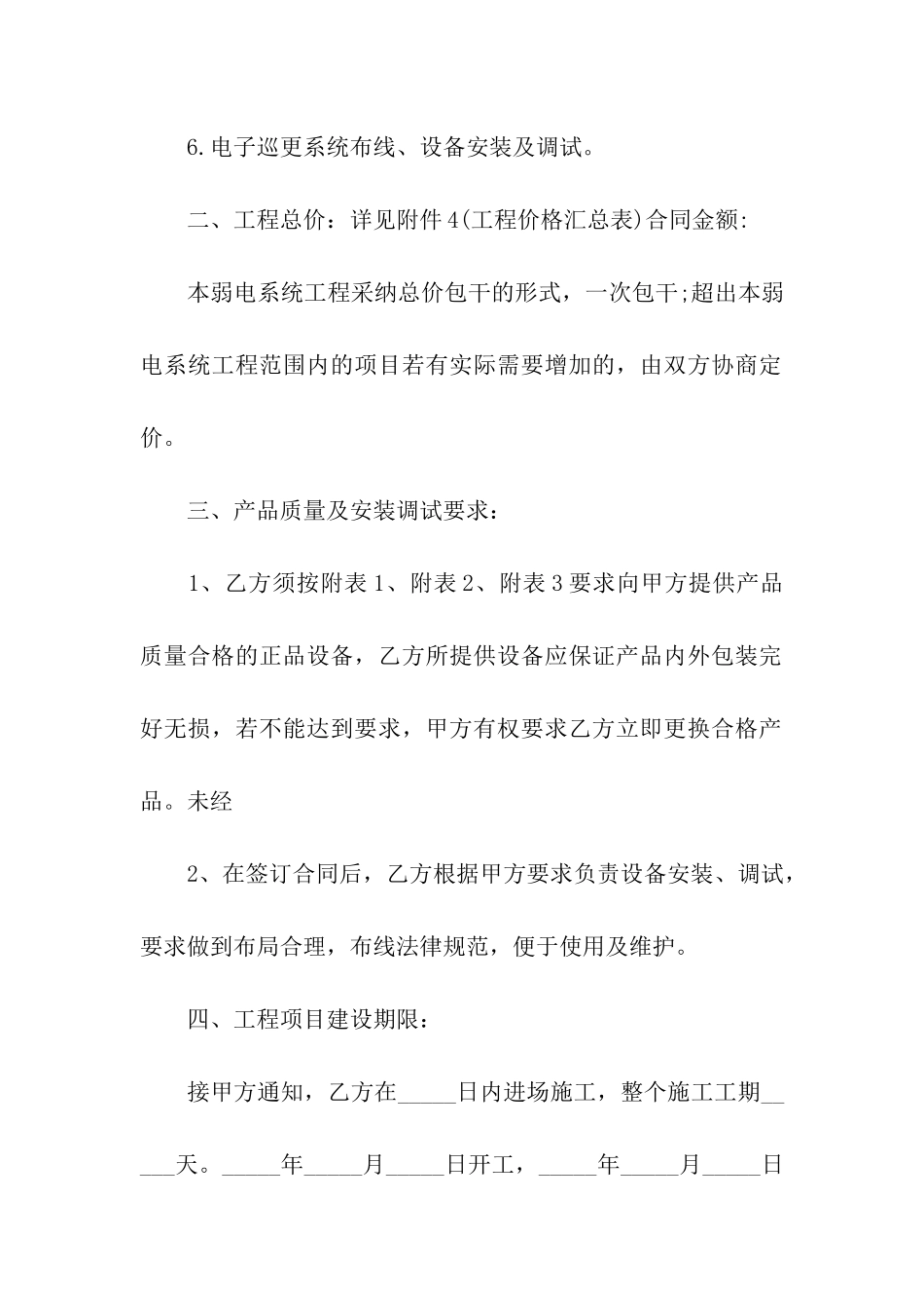 小区工程合同_第2页