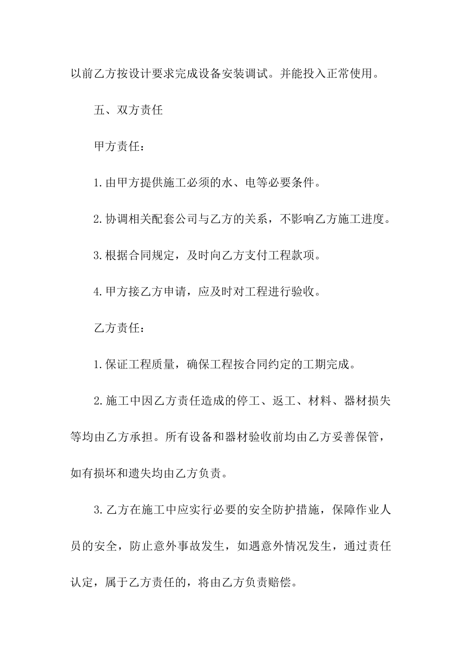 小区工程合同_第3页
