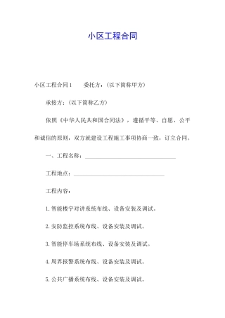 小区工程合同