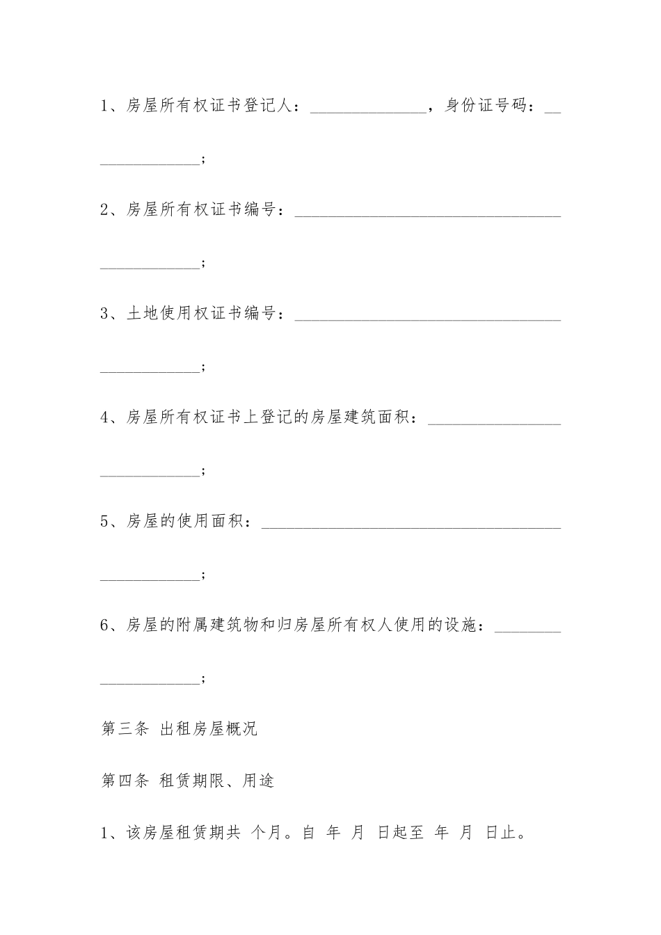 小区常用房屋租赁合同范本-_第2页