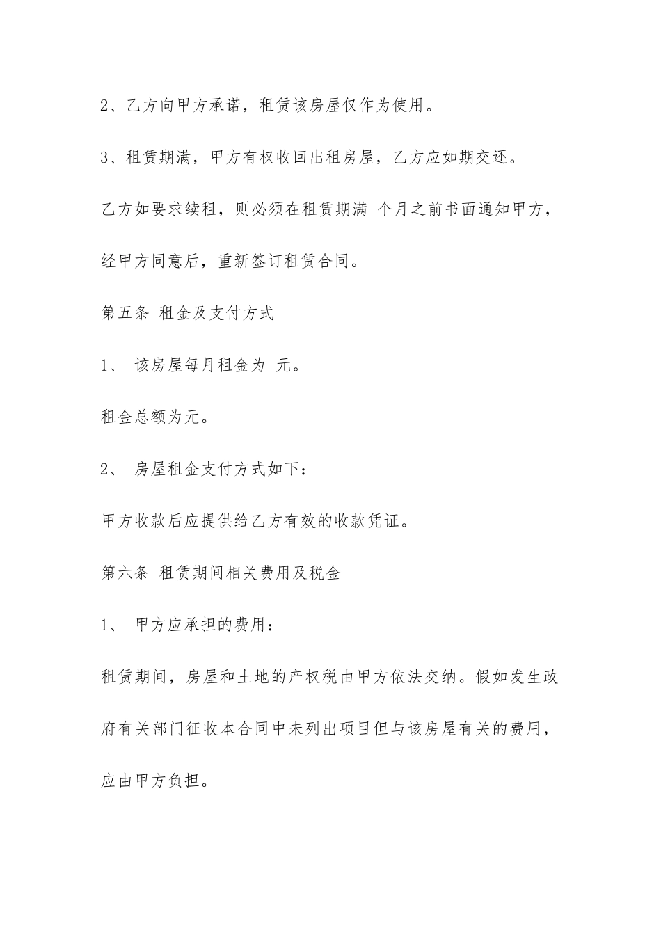 小区常用房屋租赁合同范本-_第3页