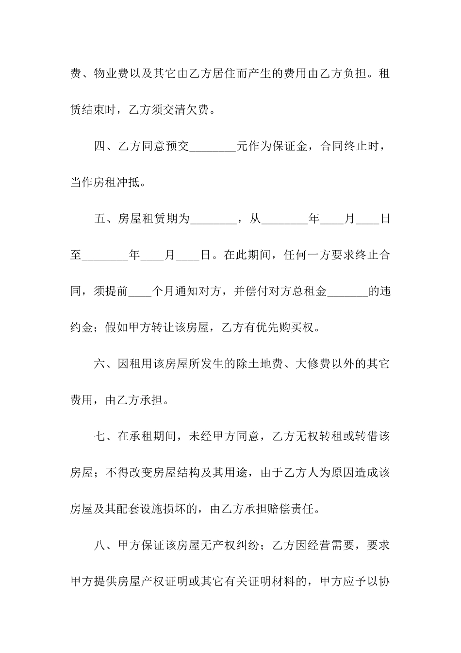 小区常用租房合同范本_第2页