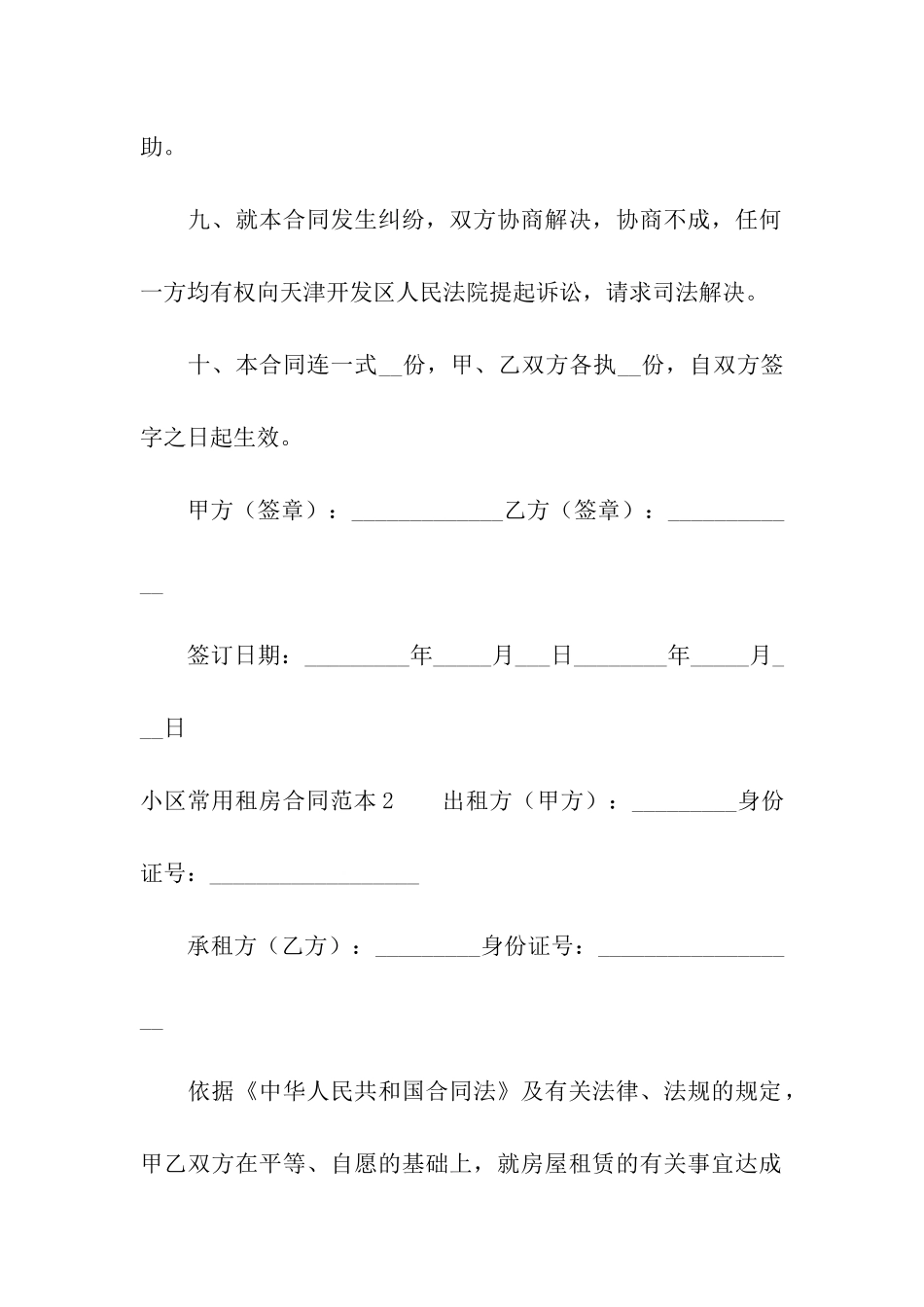 小区常用租房合同范本_第3页