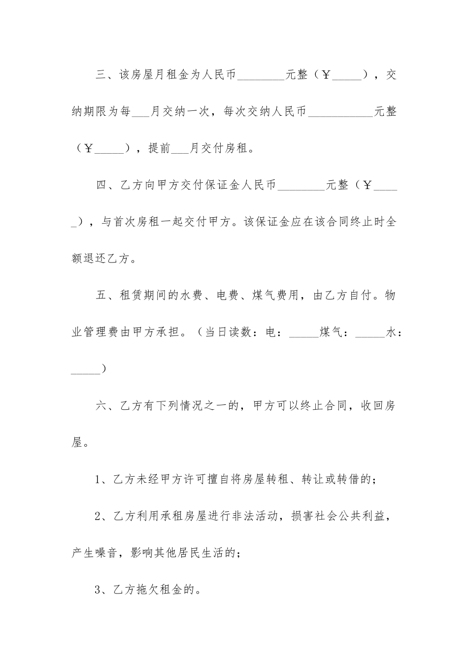 小区实用租房合同范本3篇_第2页